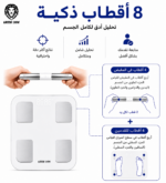 ⁦ميزان ذكي لتحليل عناصر الجسم⁩ - الصورة ⁦4⁩