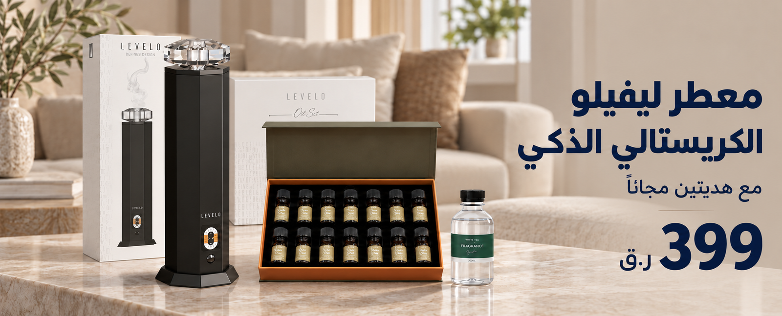 معطر ليفيلو الكريستالي الذكي مع هديتين مجانًا بسعر 399 ر.ق